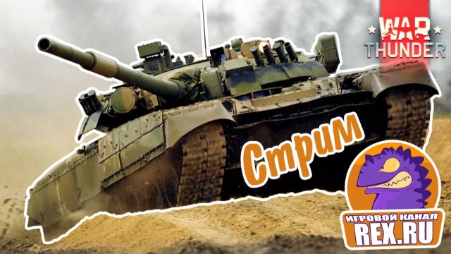 ЧАСТЬ 2. War Thunder. Аркадные режим. Играем на шведской и финской технике. За одно прокачиваем. ЧАСТЬ 2. War Thunder. Аркадные режим. Играем на шведской и финской технике. За одно прокачиваем.