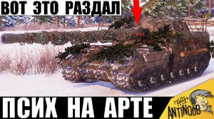 Эта САУ СССР сильнее 11 уровней в руках Мега Артавода в Мире Танков! Вот что натворил Артокиборг МТ!