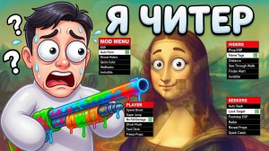 😈 ИСПОЛЬЗУЮ ЧИТЫ В НОВЫХ ПРЯТКАХ С РИСОВАНИЕМ!
