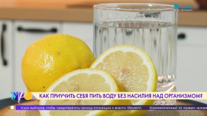 Как приучить себя пить воду без насилия над организмом?
