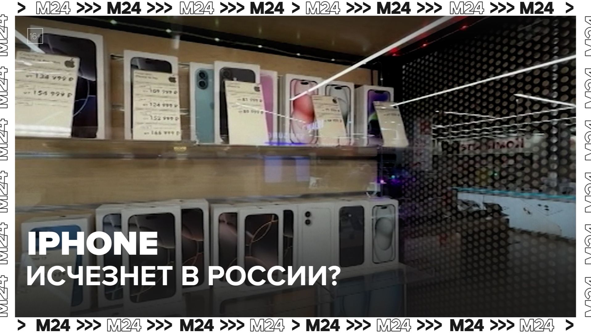 iPhone исчезнет в России? — Москва 24 | Контент смотреть онлайн