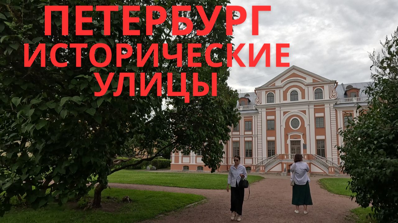 От Смольного по Шпалерной смотреть онлайн
