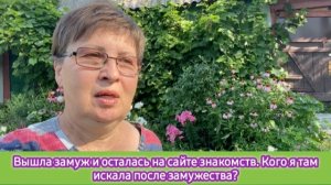 Вышла замуж и осталась на сайте знакомств. Кого я там искала после замужества?