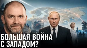 РОССИЯ ГОТОВИТСЯ К БОЛЬШОЙ ВОЙНЕ С ЗАПАДОМ — АЛЕКСАНДР КАЗАКОВ