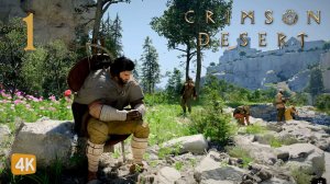 ИСТОКИ ЛЕГЕНДЫ ► Crimson Desert