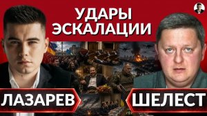 ЛАЗАРЕВ Александр. УДАРЫ ЭСКАЛАЦИИ. Хаос и картонки, кто победит? Сырский на выход, приход ФЕДО