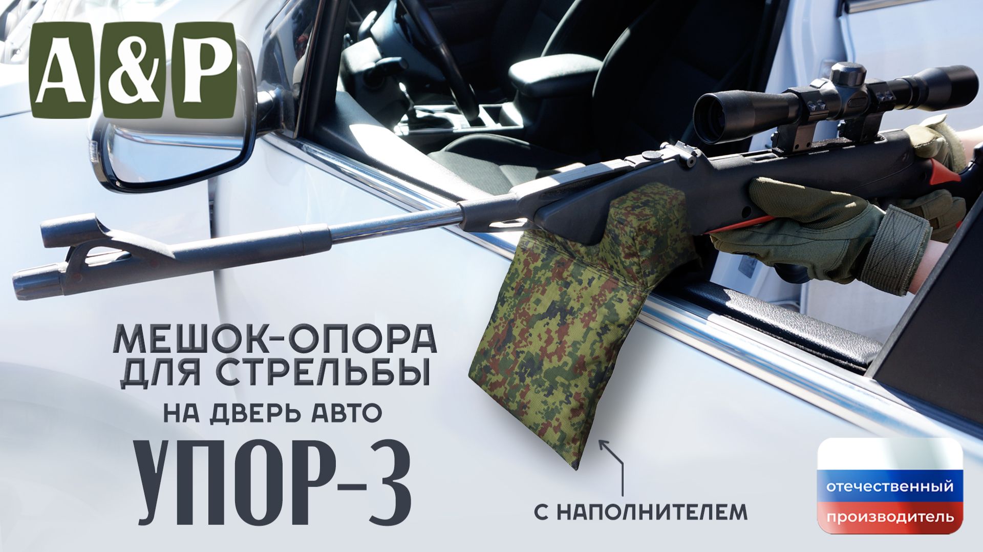 Мешок-опора для стрельбы 