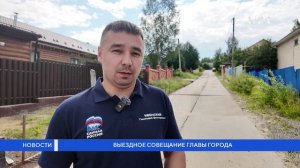 Выездное совещание главы города
