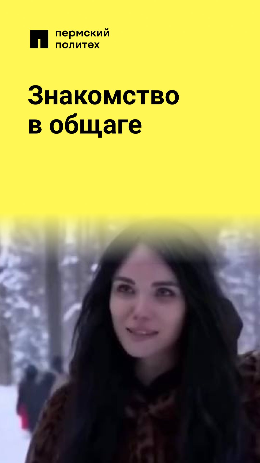 Shorts от Пермского Политеха