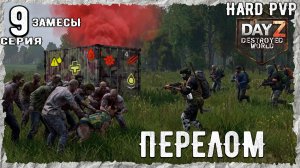 DayZ 1.29! #1⚡ ПОРА ОДЕВАТЬСЯ !!! -PVР- ХАРД ВЫЖИВАНИЕ! Destroyed World✌! ⚡