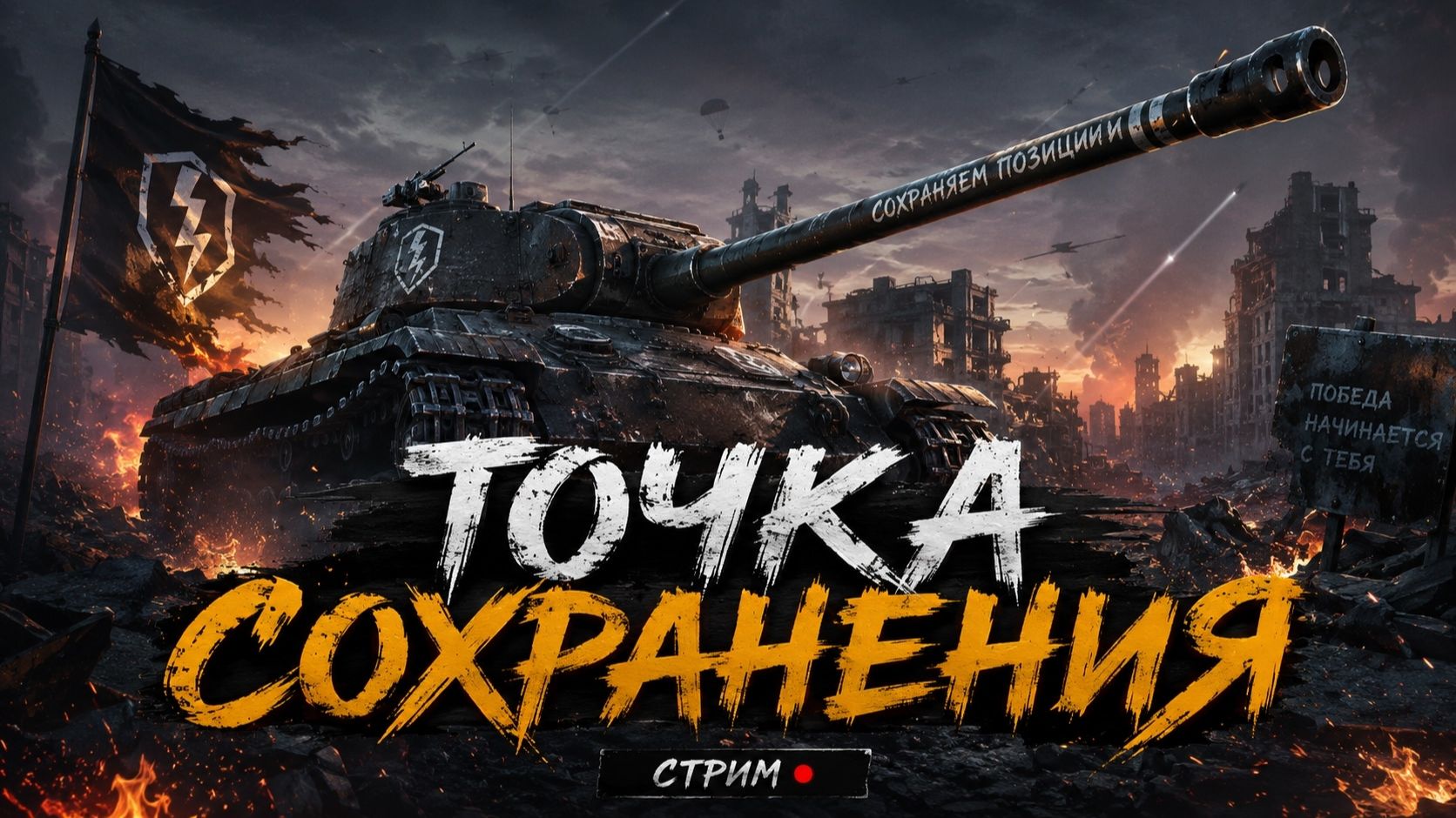 Играем в Tanks Blitz смотреть онлайн