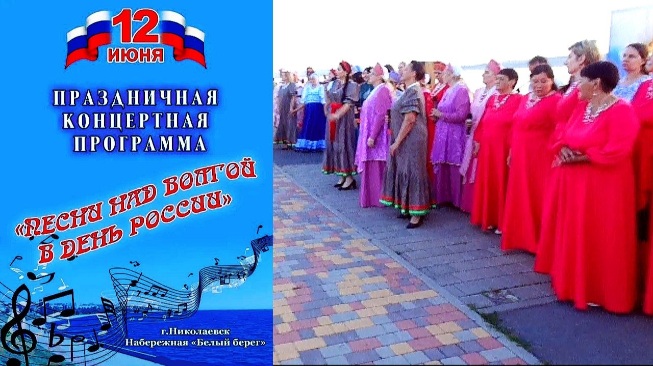 Фестиваль "Песни над Волгой". г Николаевск. "Белый берег". 12.06.2026 г смотреть онлайн