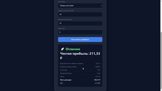 Как посчитать чистую прибыль на Wildberries? Бесплатный калькулятор для селлеров Как посчитать чистую прибыль на Wildberries? Бесплатный калькулятор для селлеров