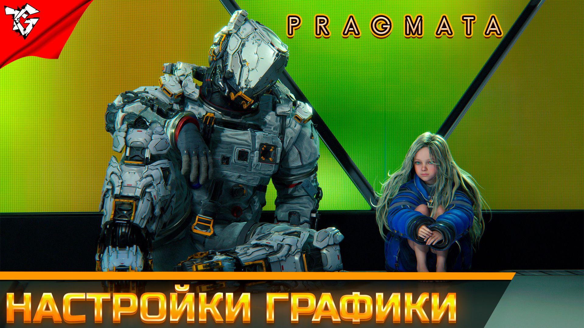 Гайд по оптимизации   PRAGMATA
