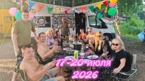 День рождения Миланы на озере Карпятник