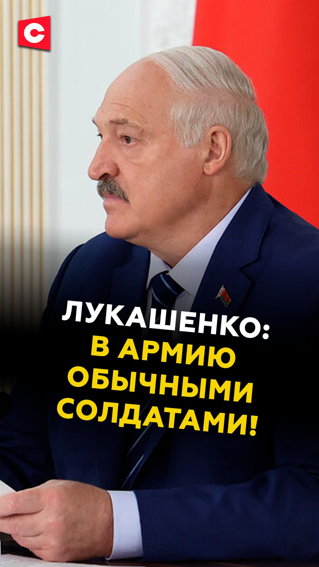 Лукашенко: Кто не умеет работать – в армию!