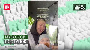 Мужской поступок. Жить легко.21/07/2026. GuberniaTV
