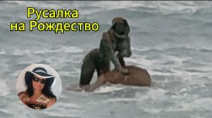 Русалка магнитит меня в любую погоду❤️