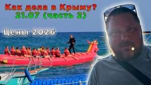 Крым сегодня: вы спросили — я ответил. Честно о главном