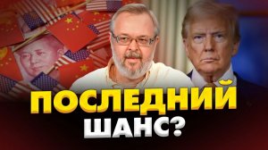 ЕРМОЛАЕВ Андрей. Ермолаев: Сделка США и Китая, ультиматум осенью и риск большой войны в Европе!