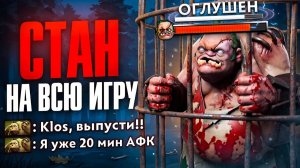 KloS: ОТПРАВИЛ В БЕСКОНЕЧНЫЙ СТАН КОМАНДУ СОПЕРНИКА ДО КОНЦА ИГРЫ