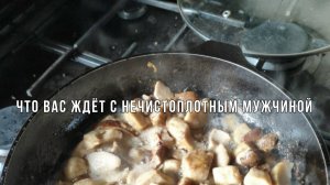 ОБЩАТЬСЯ ЛИ С НЕЧИСТОПЛОТНЫМ МУЖЧИНОЙ? Но ты сама тоже далеко не идеал.
