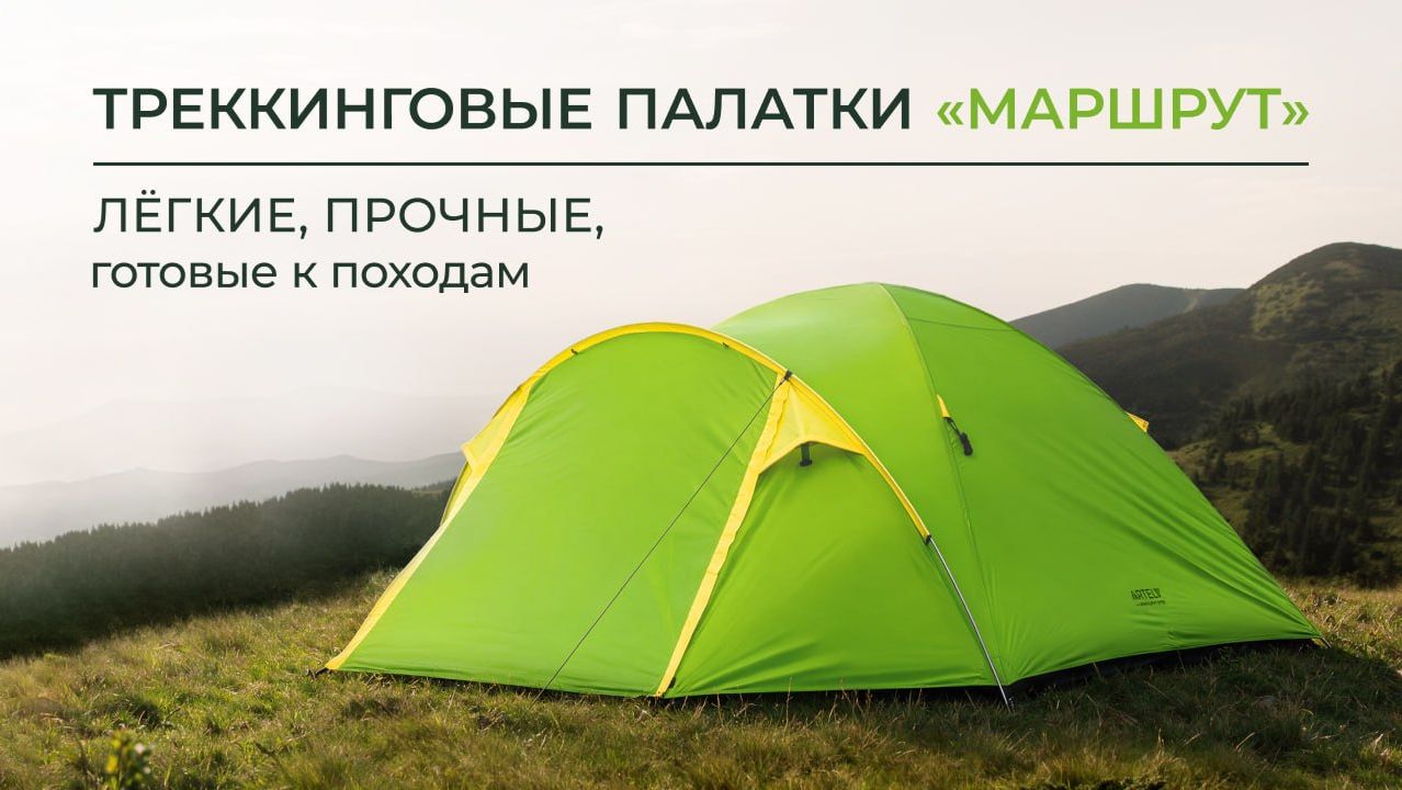 Треккинговые палатки серии 