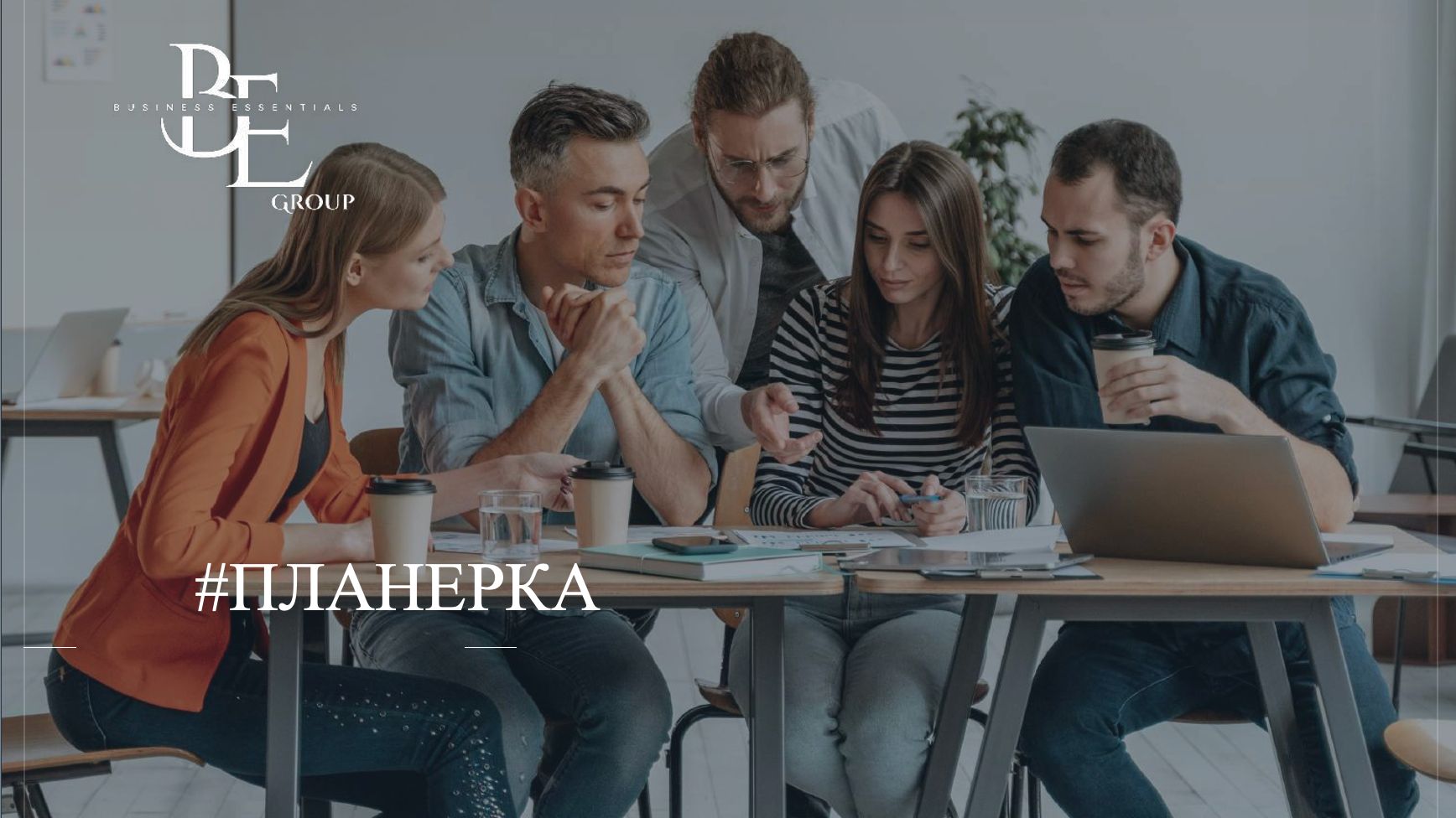 Планерка 21.07.26 Трейд Стар
