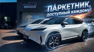 Новый электромобиль за 20 900$ - теперь это возможно.