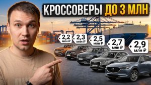 ТОП-5 кроссоверов из Китая до 3 млн. Что реально стоит покупать?