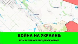 21.07 Война на Украине: Бои в Алексеево-Дружковки