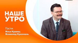 Наше утро 21.07.2026г.