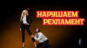 Нарушаем РЕГЛАМЕНТ.Телефонные аферисты