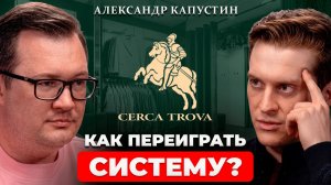 КАК В 26 ЛЕТ ПОСТРОИТЬ МИЛЛИАРДНЫЙ БИЗНЕС? 3 принципа ПОБЕДИТЕЛЯ | Александр Капустин