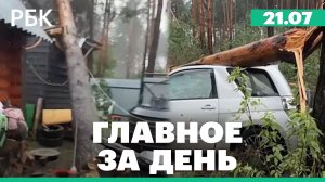 Ураган в Свердловской области. Алиев: закрытая встреча в Баку представителей Германии и России