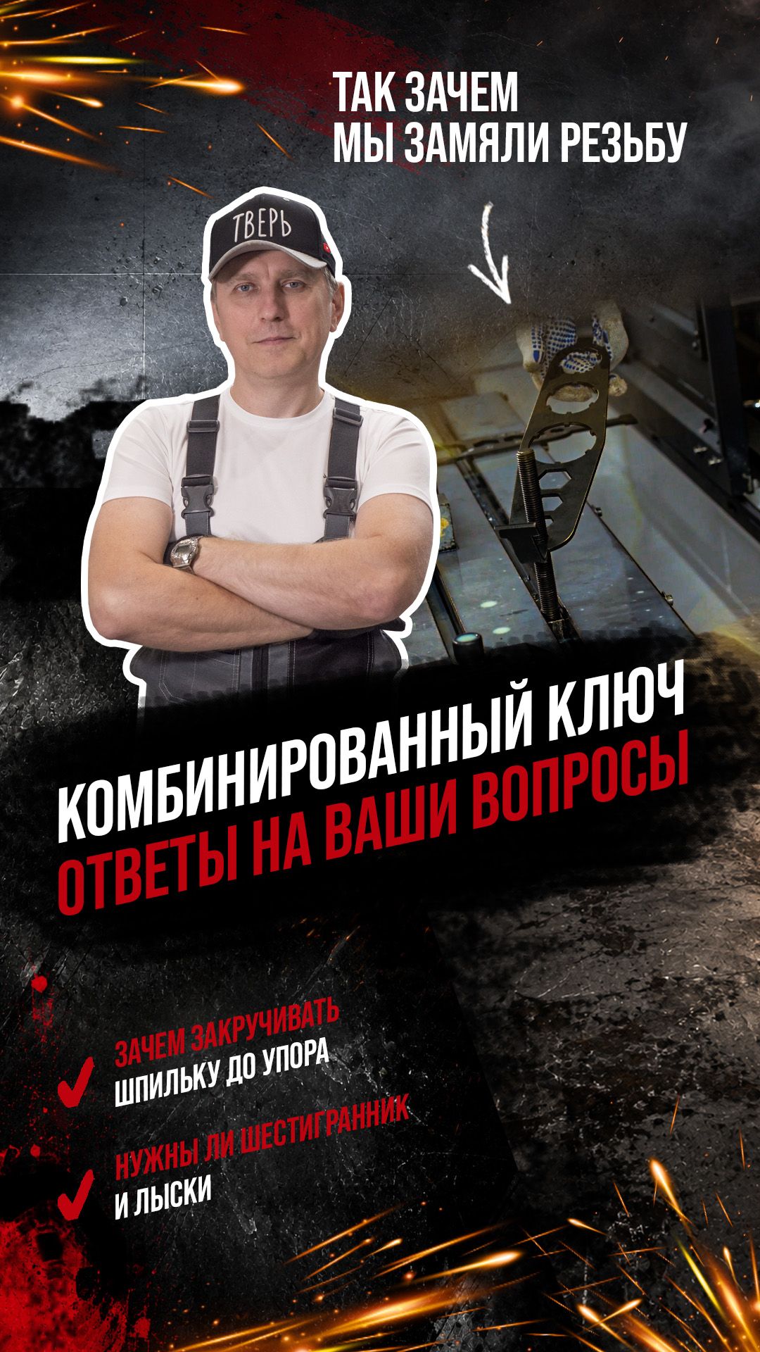 Комбинированный ключ. Ответы на ваши вопросы