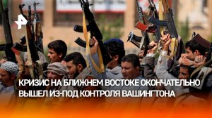 Хуситы пригрозили США блокировкой ключевого торгового пролива