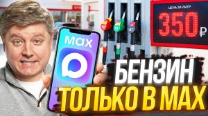 ЗАПРЕТИЛИ ПОКУПАТЬ БЕНЗИН БЕЗ MAX! (реально) Топливный кризис, ОСАГО, утильсбор, ловушки ПДД 2026