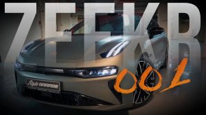 Защищаем Zeekr 001 по максимуму! Оклейка матовой полиуретановой плёнкой