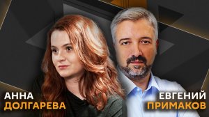 Евгений Примаков. Кто из современных писателей войдет в историю, какие сюжеты хотят читатели