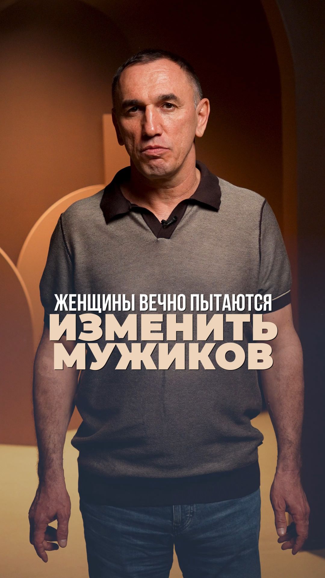Женщины вечно пытаются изменить мужиков