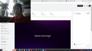 стрим!