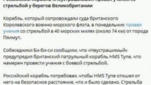 🛳️ Российский военный корабль подошёл к берегам Британии и сказал сопровождавшим его британцам, что