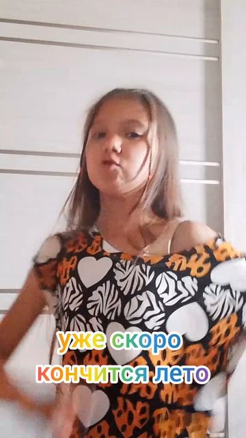 конец лета