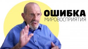 Твоя «собственная» точка зрения - Применение относительности - Жак Фреско