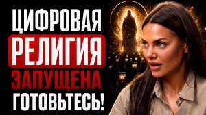 ШОК! ЧЕЛОВЕЧЕСТВО на пороге ГЛОБАЛЬНЫХ ПЕРЕМЕН! ЭТО мастерски ОТ НАС СКРЫВАЮТ!