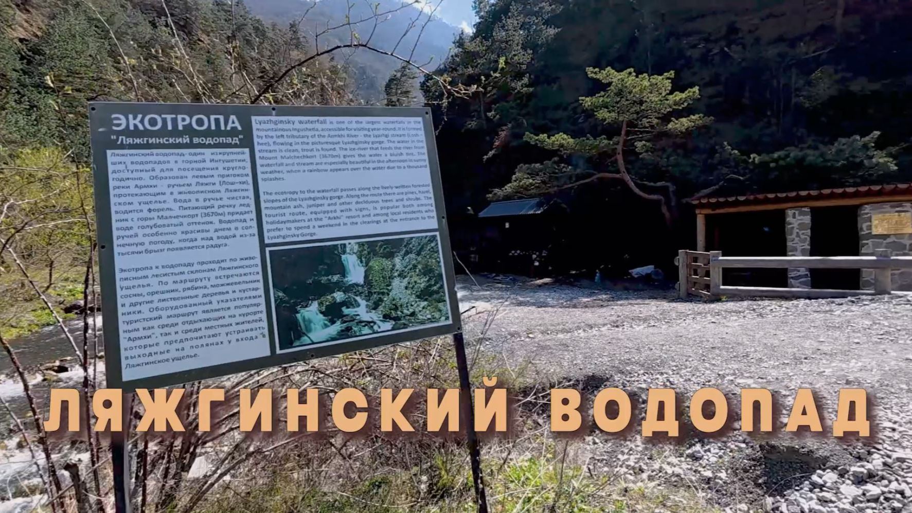 Ляжгинский водопад, Ингушетия смотреть онлайн