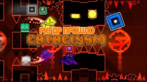 Ркгдр прошло cataclysm