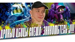 ДРОНЫ-УБИЙЦЫ СПЕШИЛ - Знакомьтесь J | РЕАКЦИЯ НА МУЛЬТСЕРИАЛ