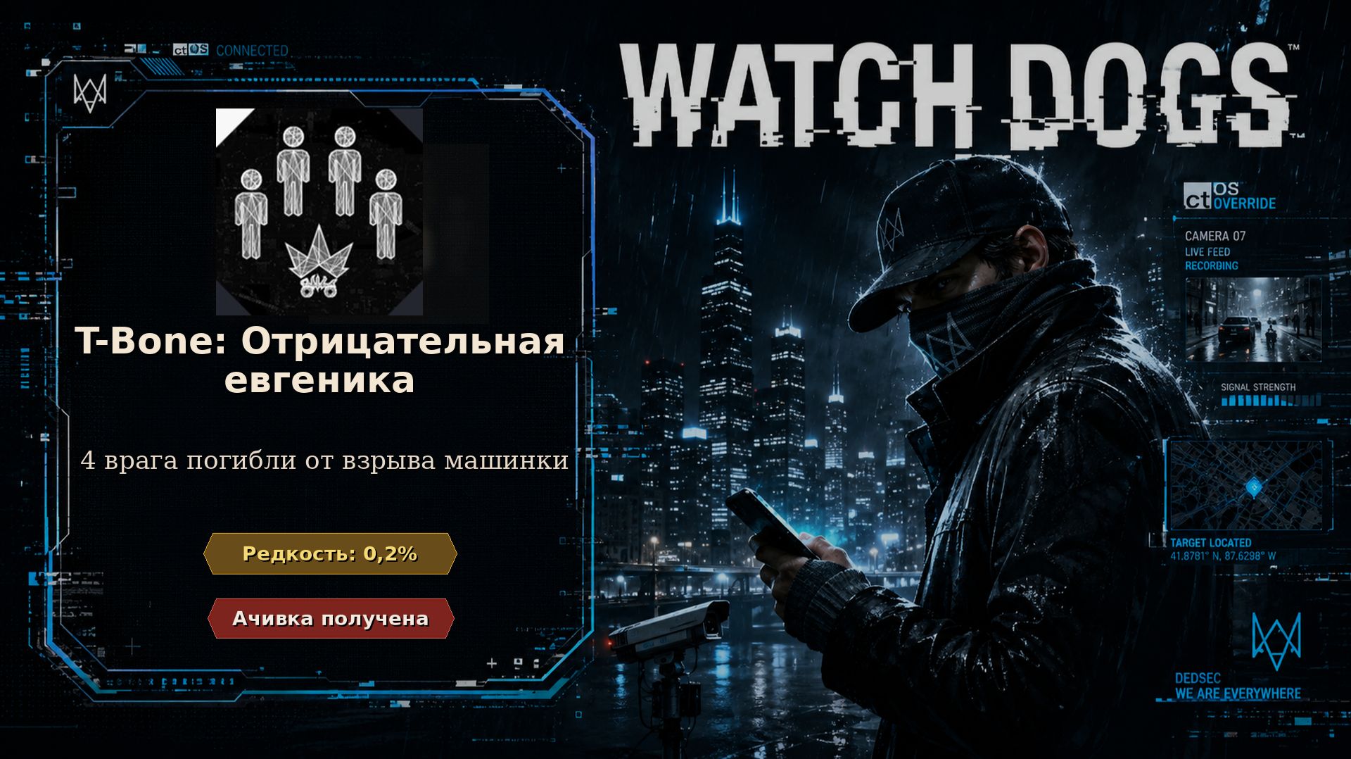 Watch Dogs #45 — «T-Bone: Отрицательная евгеника»